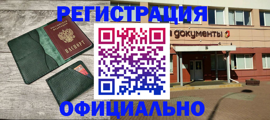 временная регистрация недорого в Россоши